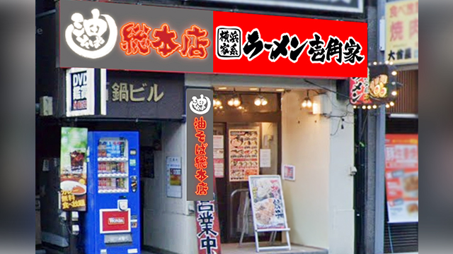 壱角家 秋葉原東口店 2026年6月1日 OPEN!