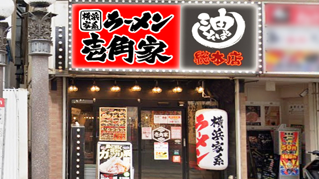 壱角家 千葉駅前店  5月21日 OPEN!