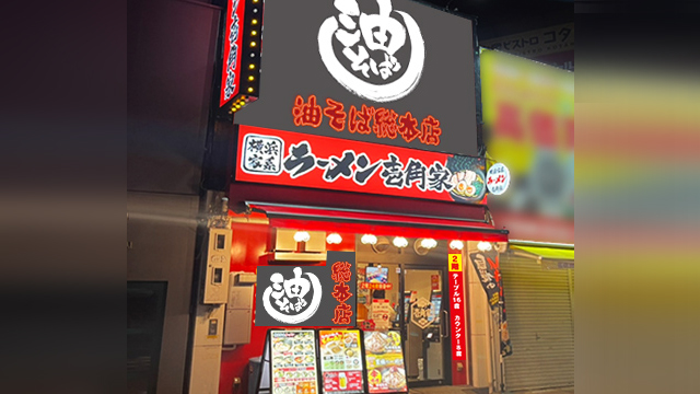 壱角家 五反田店  5月19日 OPEN!