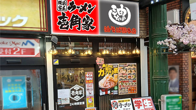 壱角家 川崎銀柳街店 2026年6月3日 OPEN!
