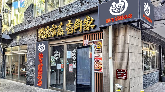 壱角家 溝の口店 5月15日 OPEN!