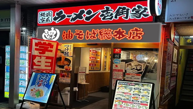 壱角家 門前仲町店 5月16日 OPEN!