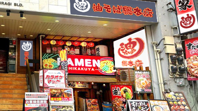 壱角家 西新宿本店 2026年6月6日 OPEN!