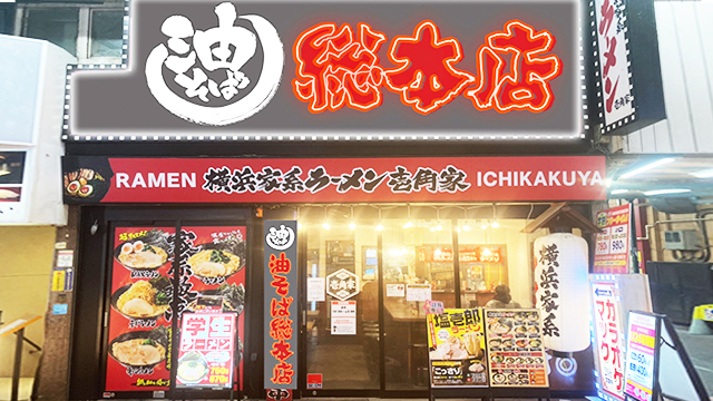 壱角家 大宮東口店 2026年6月2日 OPEN!
