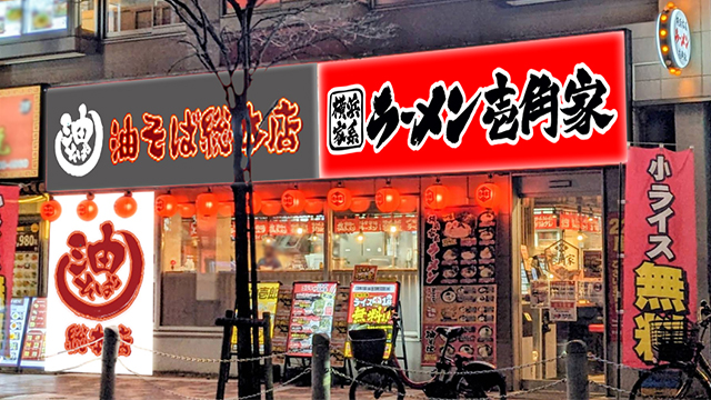 壱角家 芝公園店 5月23日 OPEN!