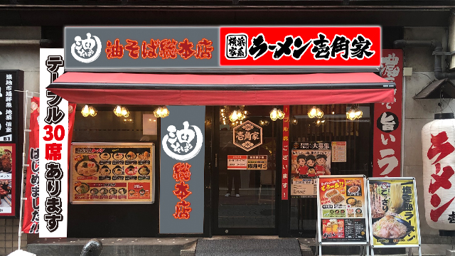 壱角家 品川港南口店 5月11日 OPEN！