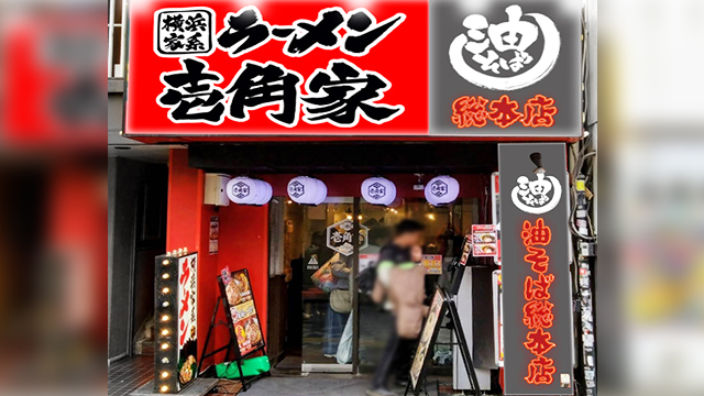 壱角家 新宿東南口店 5月23日 OPEN!