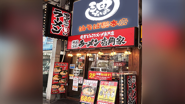 壱角家 新宿西口店 5月22日 OPEN!