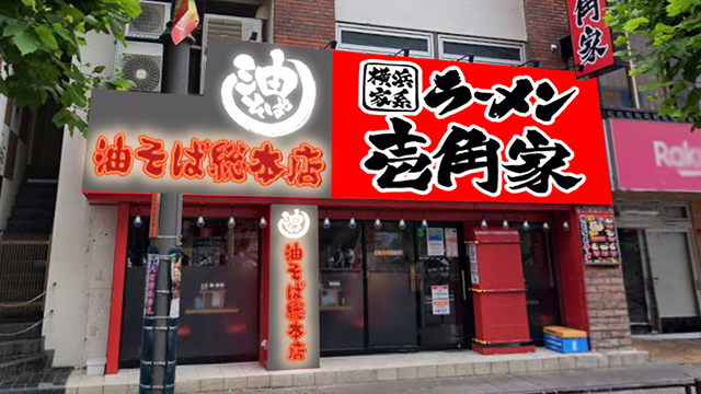 壱角家 津田沼店  5月19日 OPEN!
