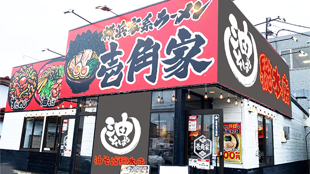 壱角家×油そば総本店 上尾店 2026年6月16日 OPEN!