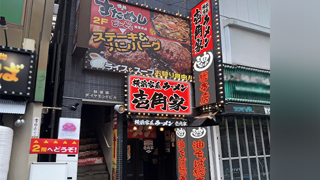 壱角家×油そば総本店 秋葉原店 7月8日 OPEN!