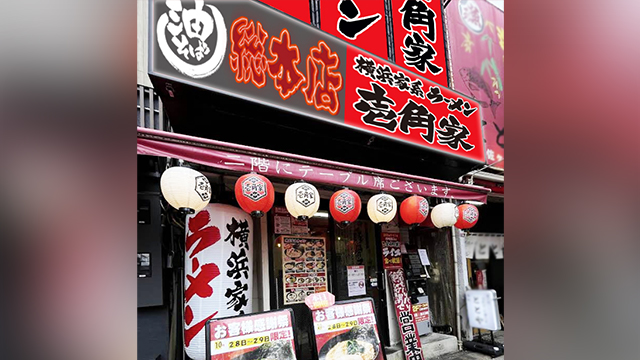 壱角家×油そば総本店 阿佐ヶ谷駅前店 7月9日 OPEN!