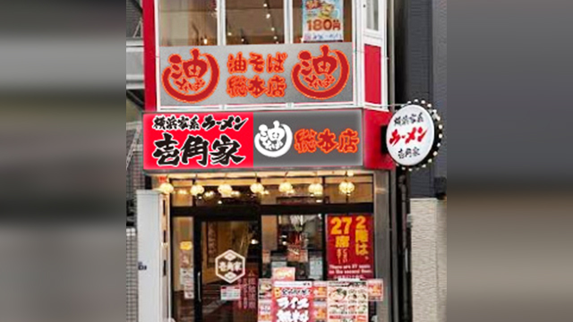壱角家×油そば総本店  大門店 6月27日 OPEN!