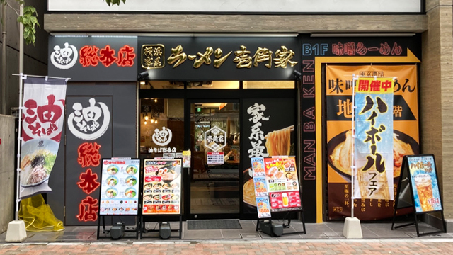 壱角家 浜松町店 6月26日 OPEN！