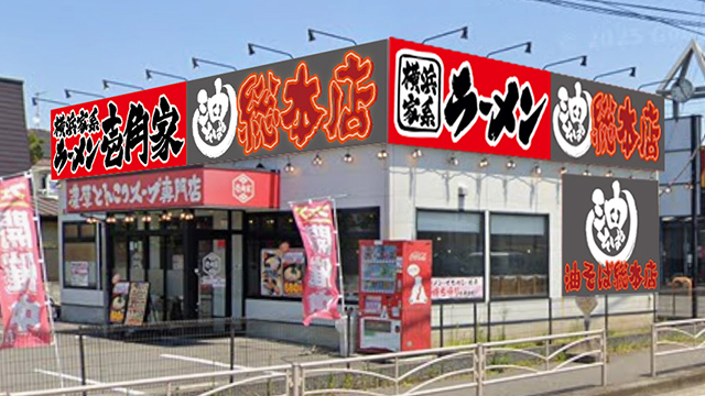 壱角家×油そば総本店  伊勢原店 6月23日 OPEN!
