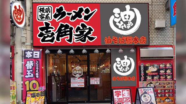 壱角家×油そば総本店  蒲田西口店 6月24日 OPEN!