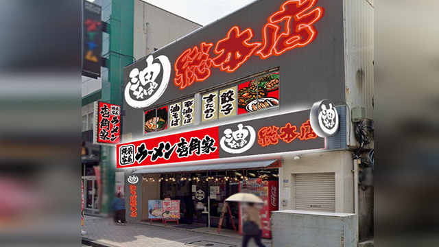 壱角家×油そば総本店 亀有北口店 2026年6月15日 OPEN!