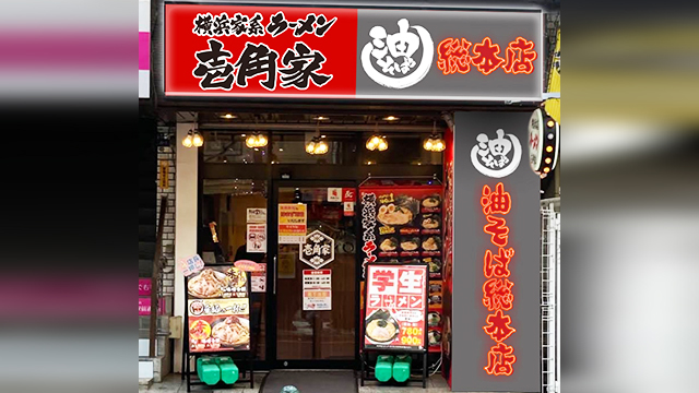 壱角家×油そば総本店 柏東口店 2026年6月17日 OPEN!