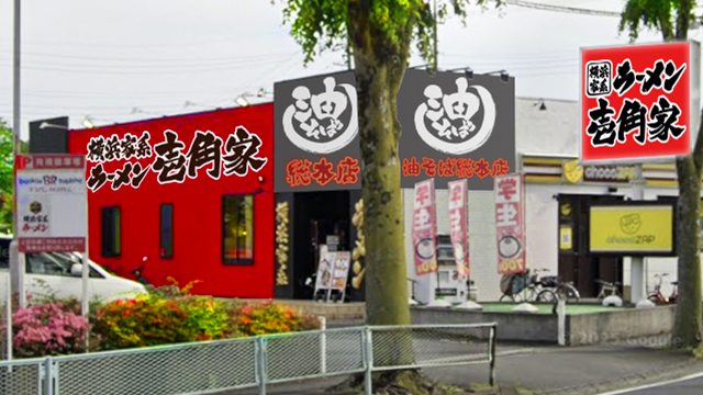 壱角家×油そば総本店 埼大通り店 7月9日 OPEN!