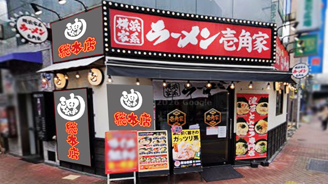 壱角家×油そば総本店 新橋銀座口店 2026年6月8日 OPEN!