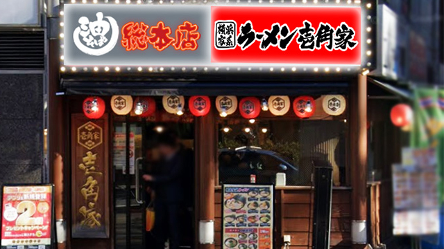 壱角家×油そば総本店 新宿3丁目店 2026年6月18日 OPEN!