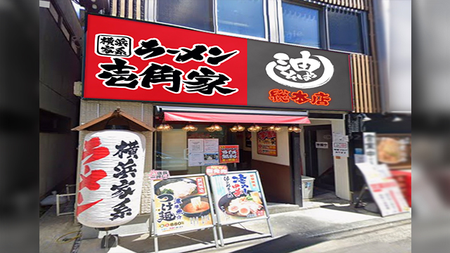 壱角家×油そば総本店 戸塚西口店 2026年6月10日 OPEN!