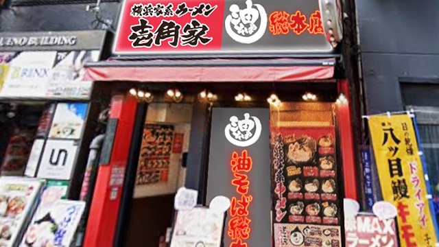 壱角家×油そば総本店 上野店 7月8日 OPEN! 