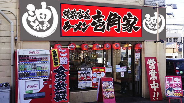 壱角家×油そば総本店  運河店 6月23日 OPEN!