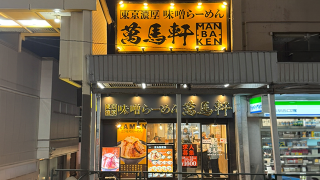 萬馬軒 大森店 6月8日 OPEN！