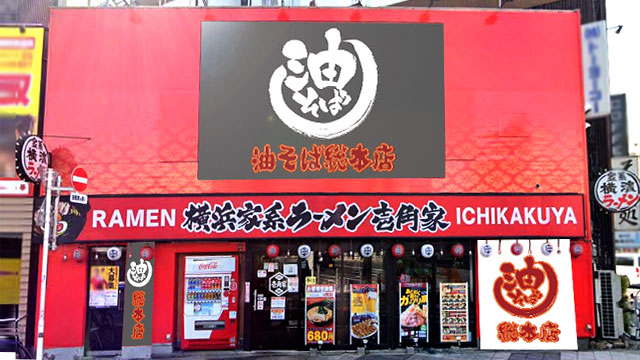 壱角家×油そば総本店 スカイツリー店 7月14日 OPEN!