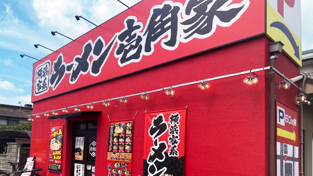 壱角家 戸田店 8月13日 OPEN！