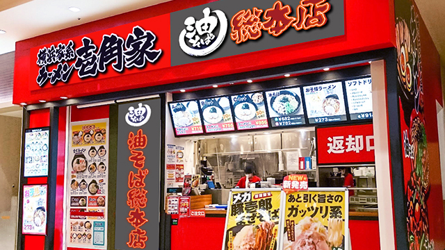 壱角家×油そば総本店 イオンモール八千代緑が丘店 7月16日 OPEN!