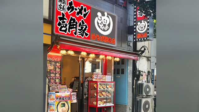 壱角家×油そば総本店 浅草吾妻橋店 7月22日 OPEN!