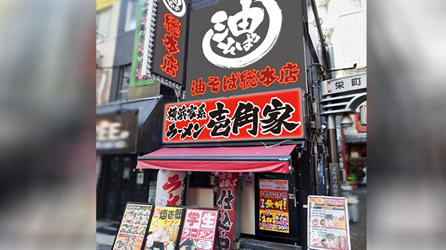 壱角家×油そば総本店 池袋東口店 8月15日 OPEN!