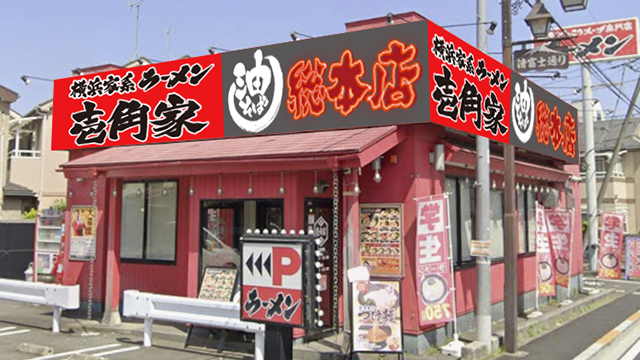 壱角家×油そば総本店 清瀬店 7月15日 OPEN!