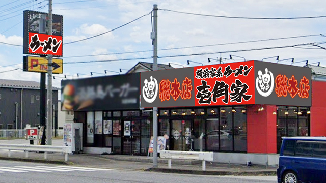 壱角家×油そば総本店 見沼深作店 7月29日 OPEN!