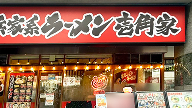 壱角家×油そば総本店 瑞江店 7月6日 OPEN! 