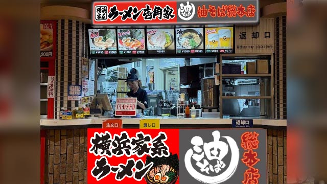 壱角家×油そば総本店 成田空港店 7月28日 OPEN!