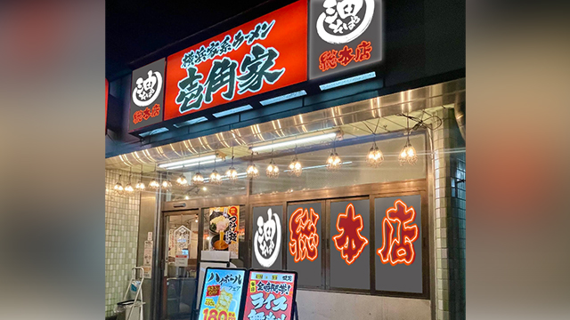 壱角家×油そば総本店 落合南長崎店 7月16日 OPEN!