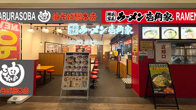 壱角家×油そば総本店 プレナ幕張店 7月18日 OPEN!