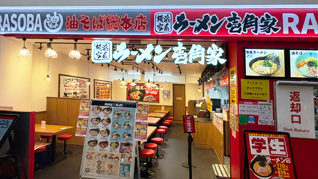 壱角家×油そば総本店 プレナ幕張店 7月18日 OPEN!