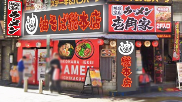 壱角家×油そば総本店 新宿中央東口店 8月5日 OPEN!