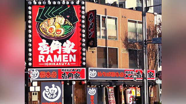 壱角家×油そば総本店 築地店 7月15日 OPEN!