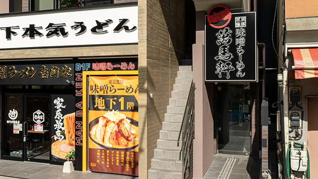 萬馬軒 浜松町店 7月7日 OPEN！