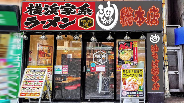 横浜道 蒲田店 7月16日 OPEN!