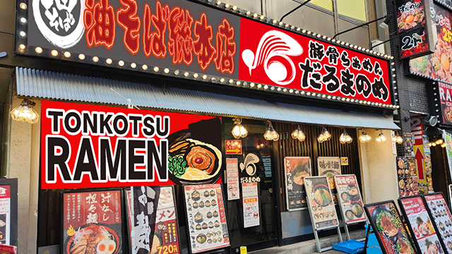 だるまのめ×油そば総本店 秋葉原店 9月14日 OPEN!