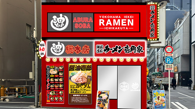 壱角家 八重洲店 9月7日 OPEN！