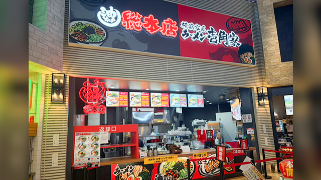 壱角家 ジアウトレット湘南平塚店 9月16日 OPEN！