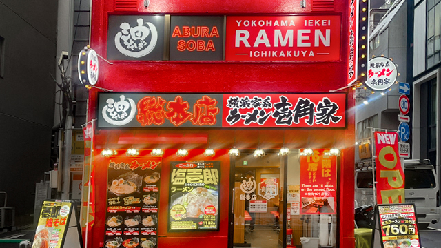 壱角家 八重洲店