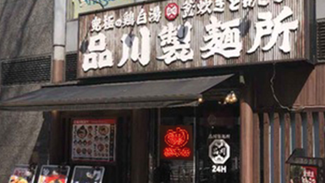 品川製麺所×油そば総本店 新宿2丁目店 9月8日 OPEN!